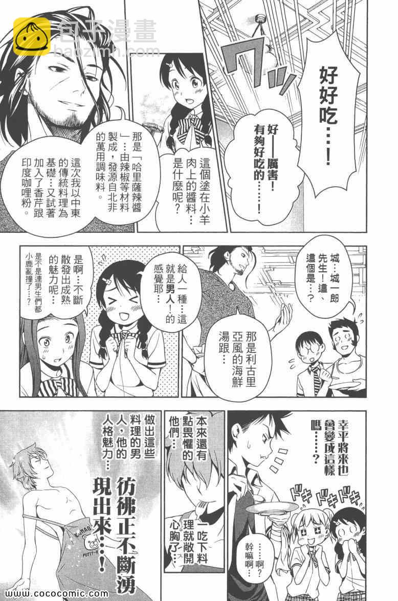 食戟之靈 - 第6卷(1/4) - 6