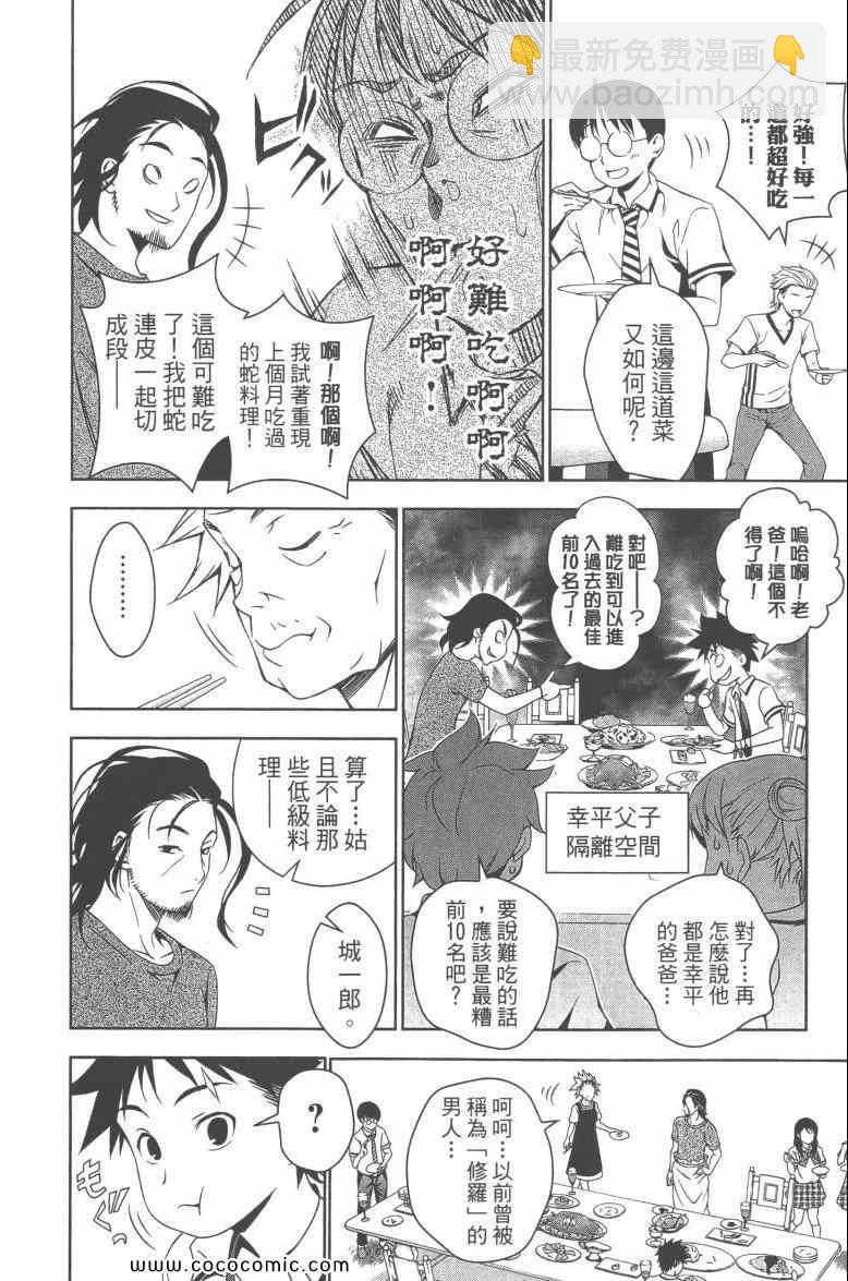 食戟之靈 - 第6卷(1/4) - 7