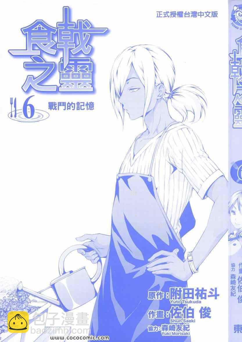 食戟之靈 - 第6卷(1/4) - 4