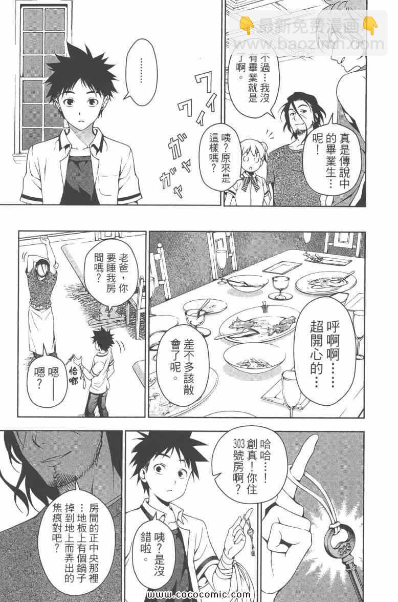 食戟之靈 - 第6卷(1/4) - 2