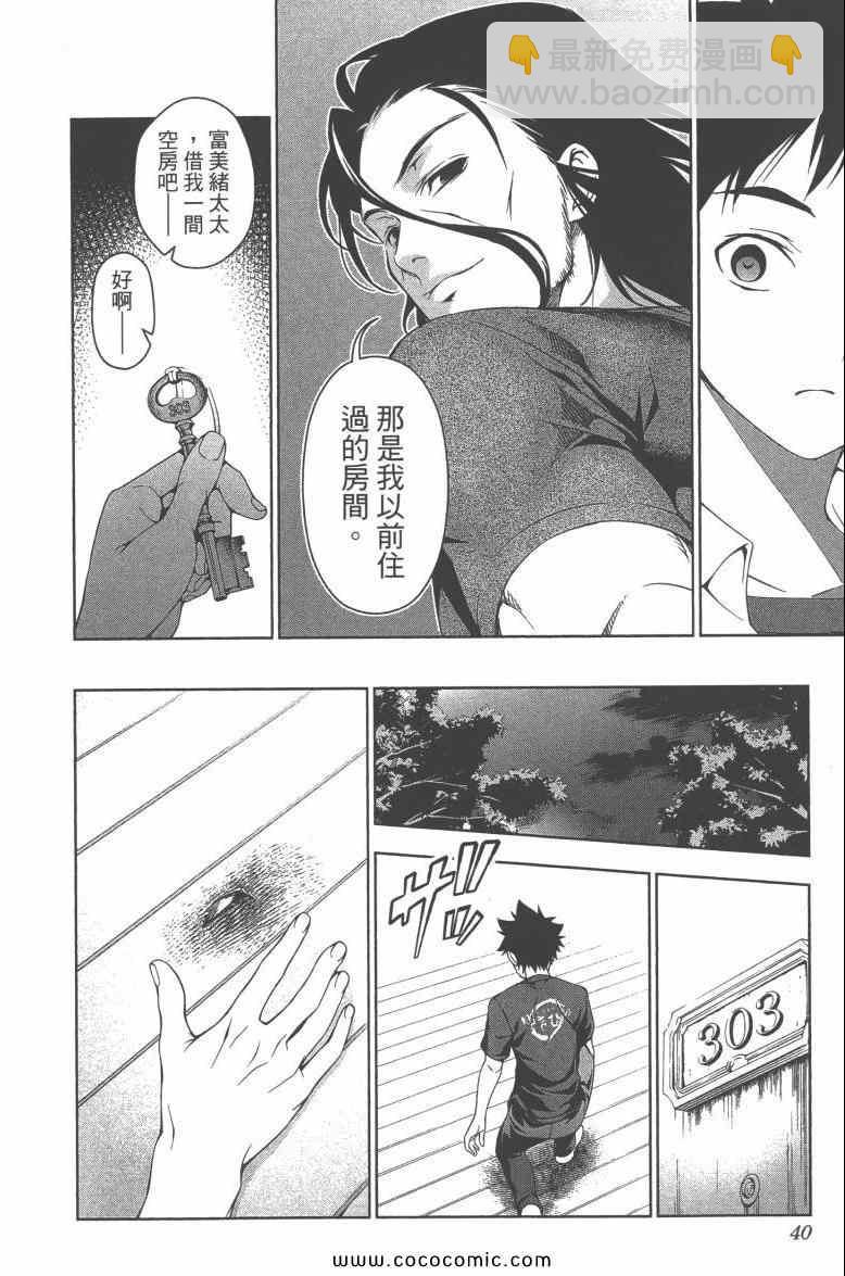 食戟之靈 - 第6卷(1/4) - 3