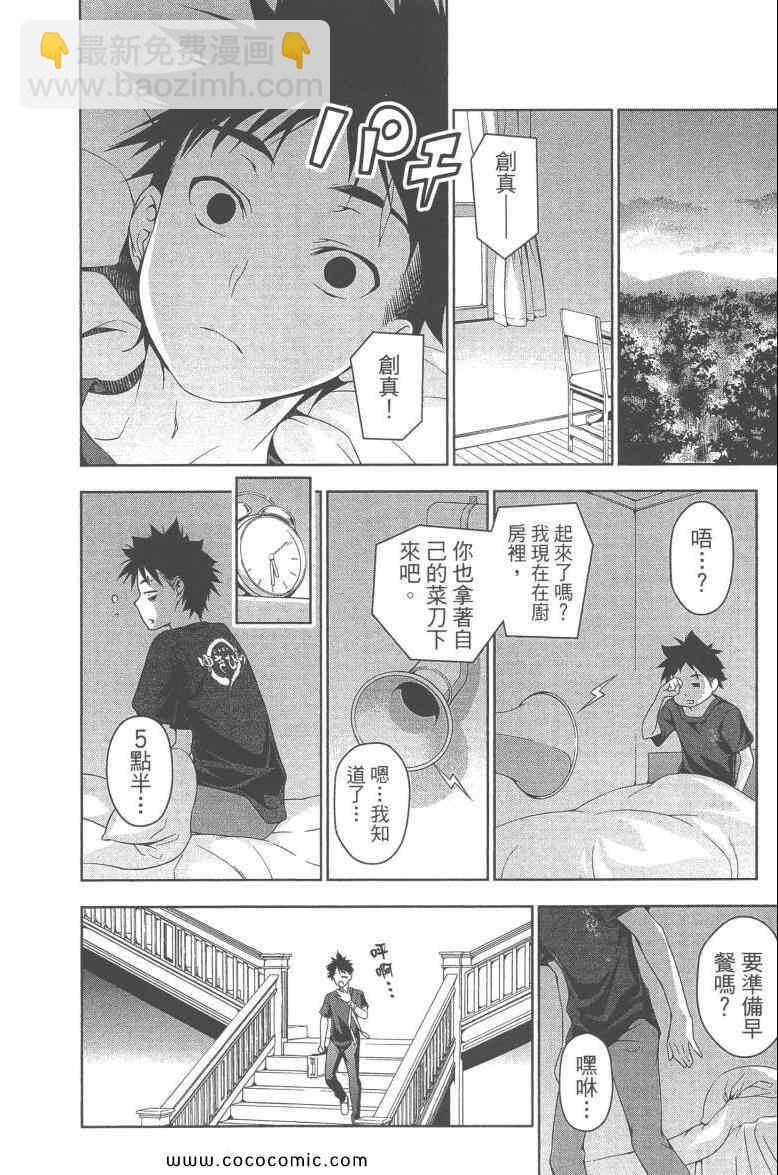 食戟之靈 - 第6卷(1/4) - 5