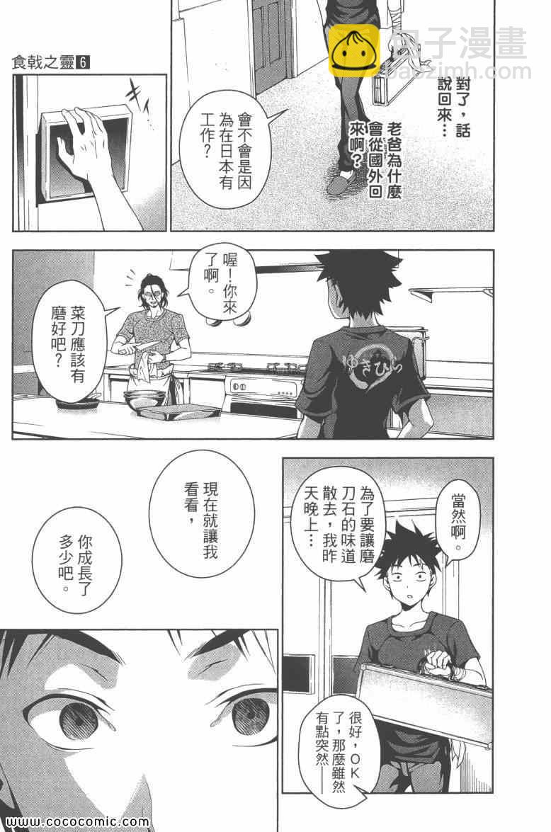 食戟之靈 - 第6卷(1/4) - 6