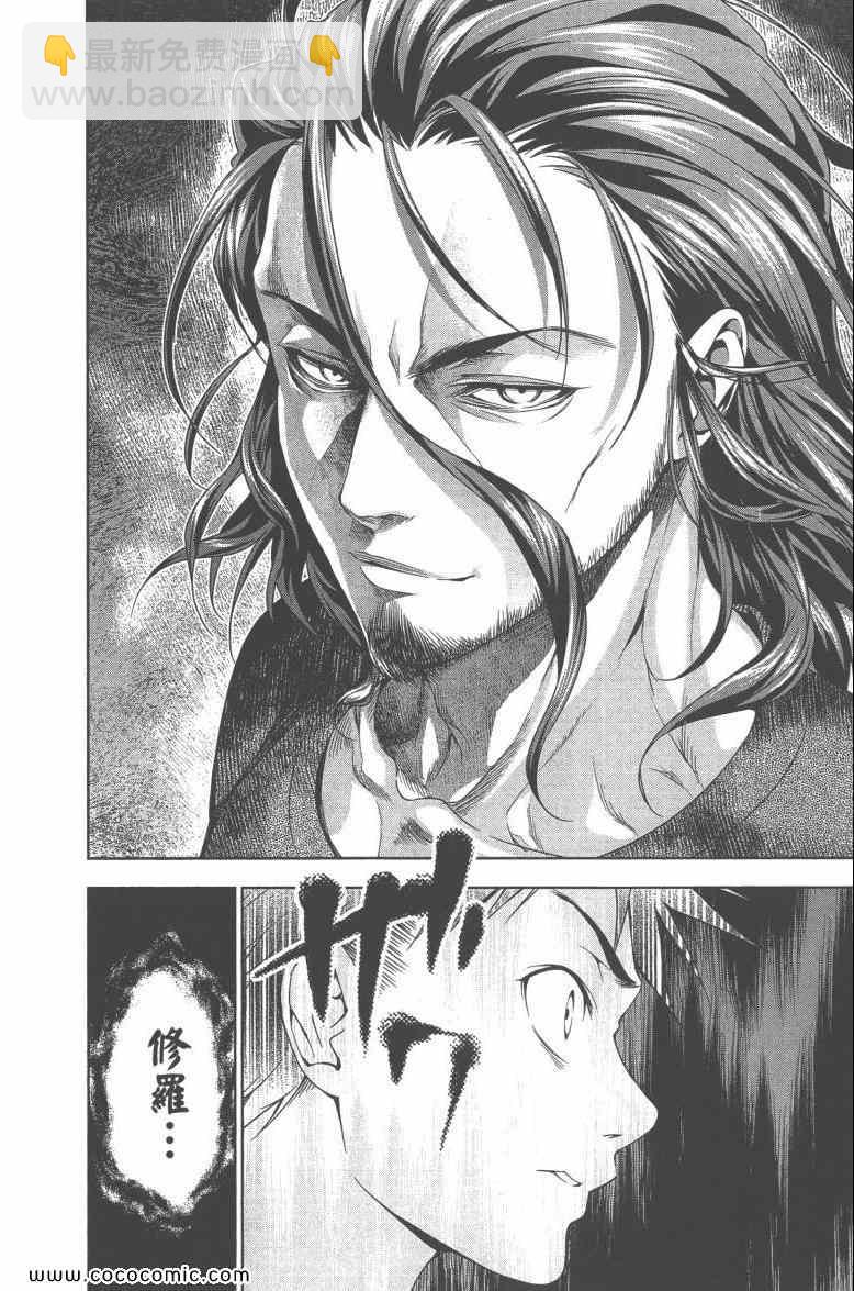 食戟之靈 - 第6卷(1/4) - 7