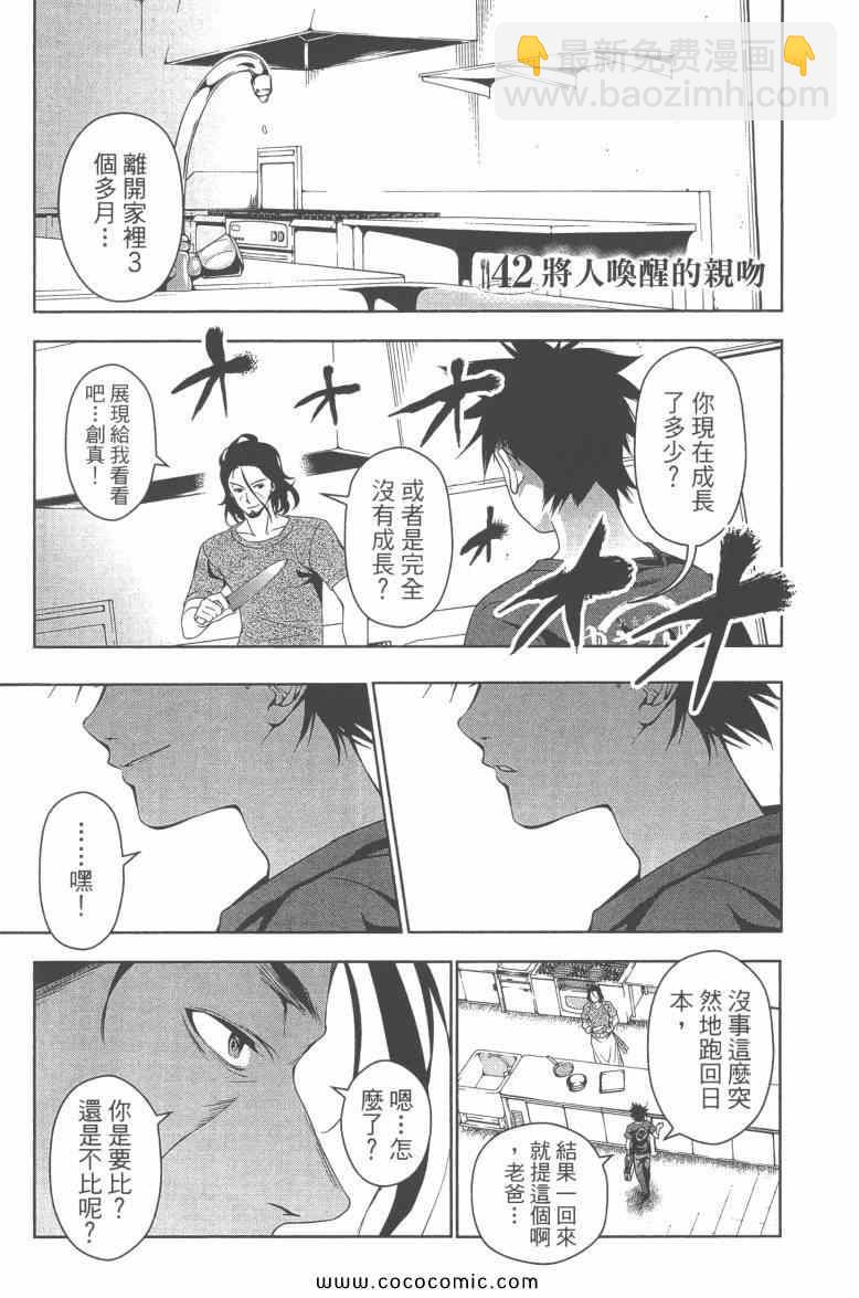 食戟之靈 - 第6卷(1/4) - 2