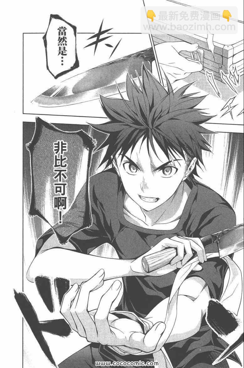 食戟之靈 - 第6卷(2/4) - 5