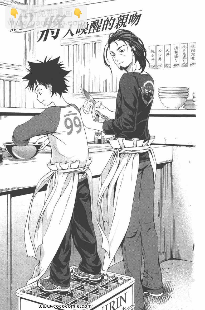 食戟之靈 - 第6卷(2/4) - 6