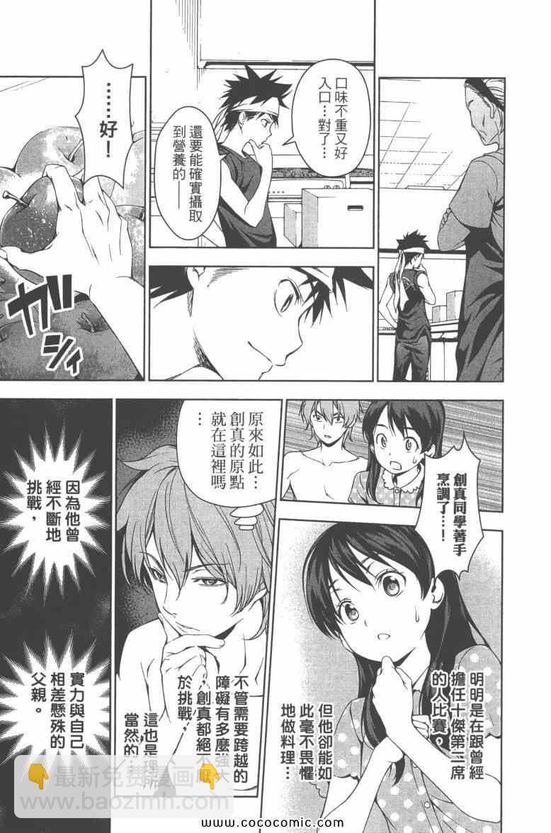 食戟之靈 - 第6卷(2/4) - 4