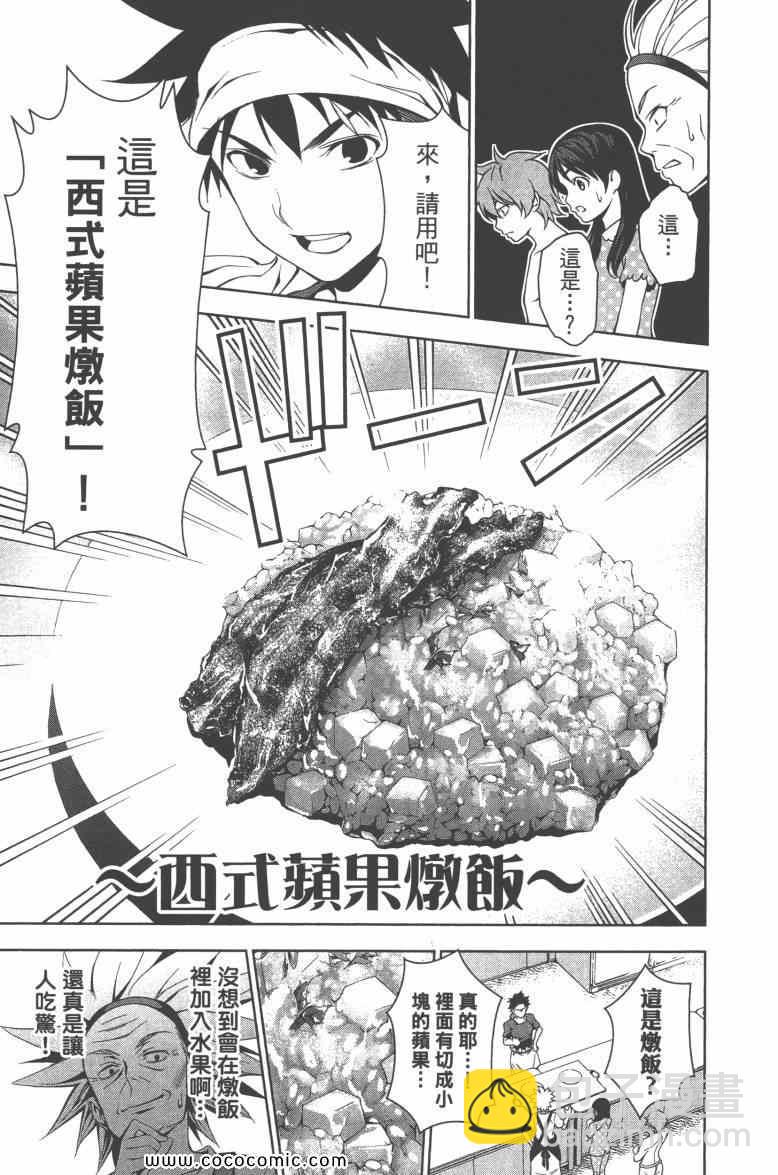 食戟之靈 - 第6卷(2/4) - 6