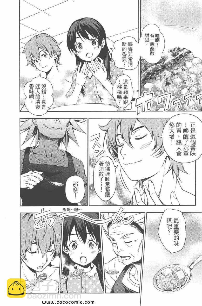 食戟之靈 - 第6卷(2/4) - 7