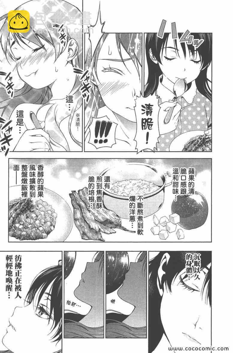 食戟之靈 - 第6卷(2/4) - 8