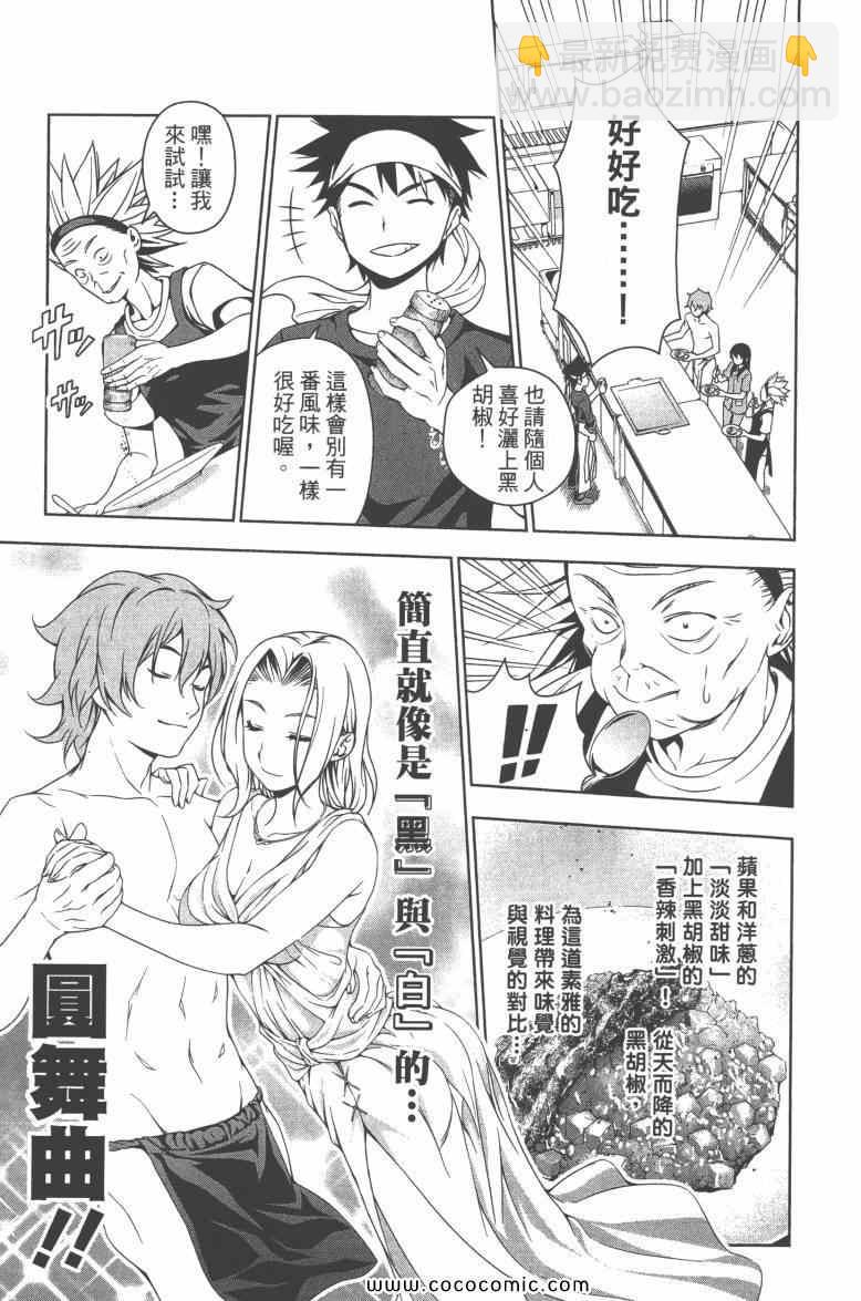 食戟之靈 - 第6卷(2/4) - 2