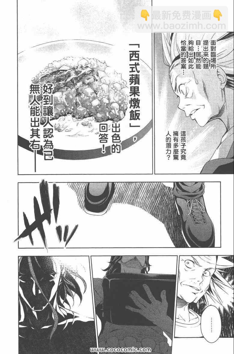 食戟之靈 - 第6卷(2/4) - 5