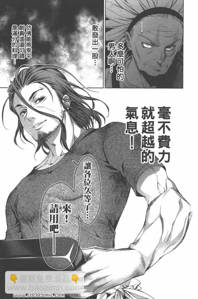 食戟之靈 - 第6卷(2/4) - 6