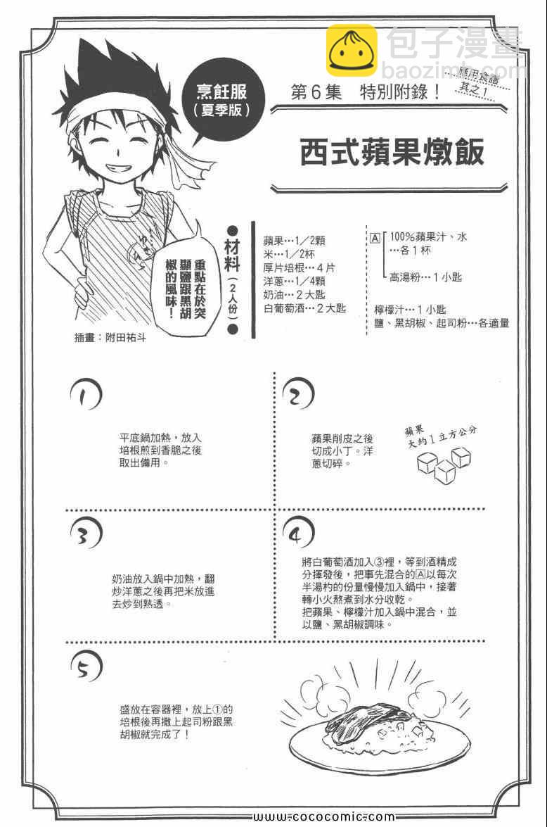 食戟之靈 - 第6卷(2/4) - 7