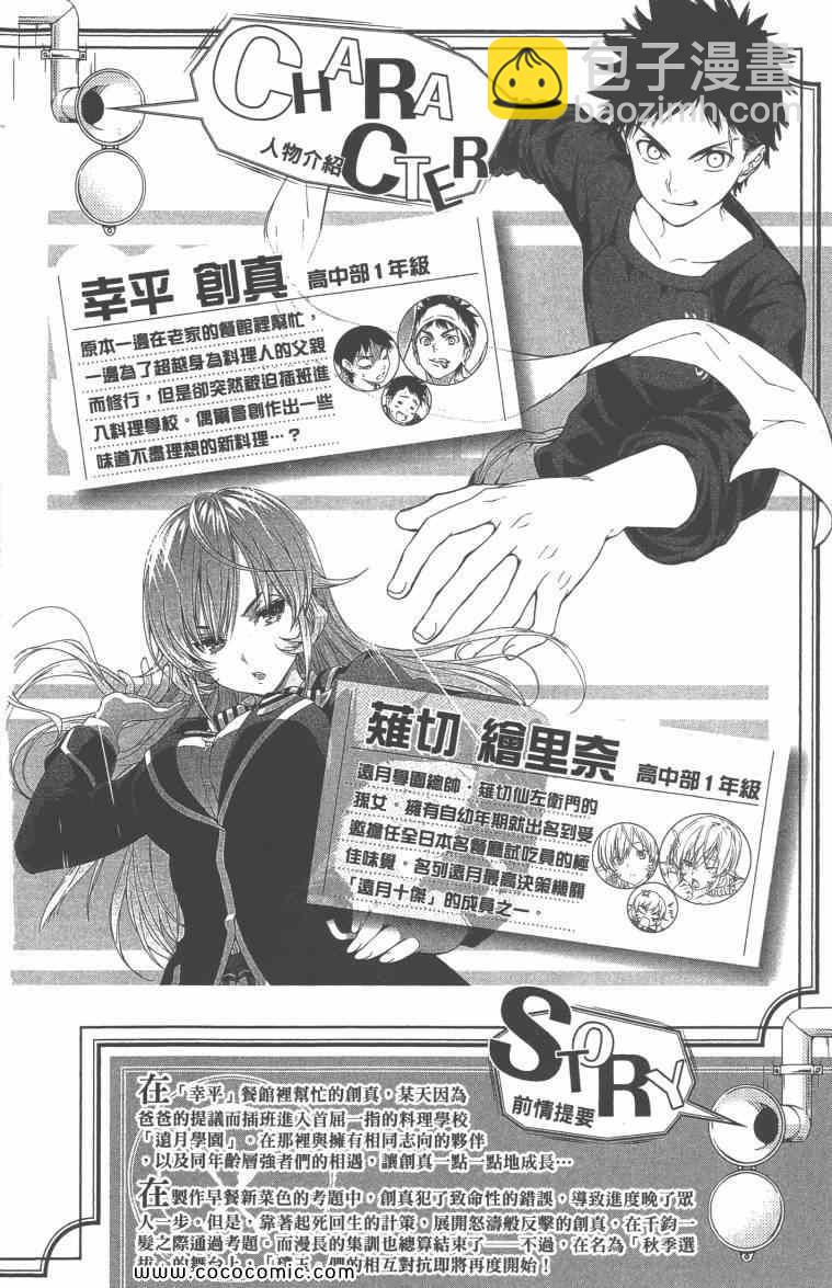 食戟之靈 - 第6卷(1/4) - 7