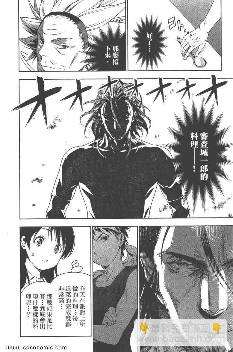 食戟之靈 - 第6卷(2/4) - 1