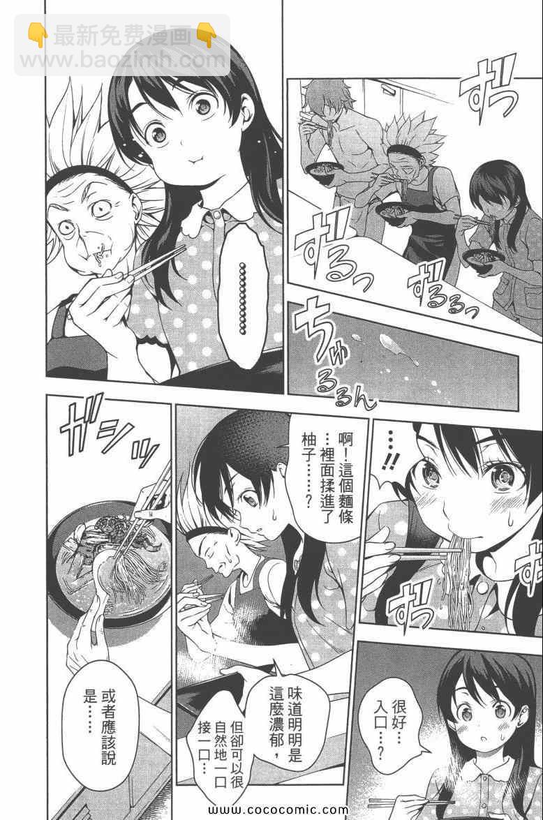 食戟之靈 - 第6卷(2/4) - 5