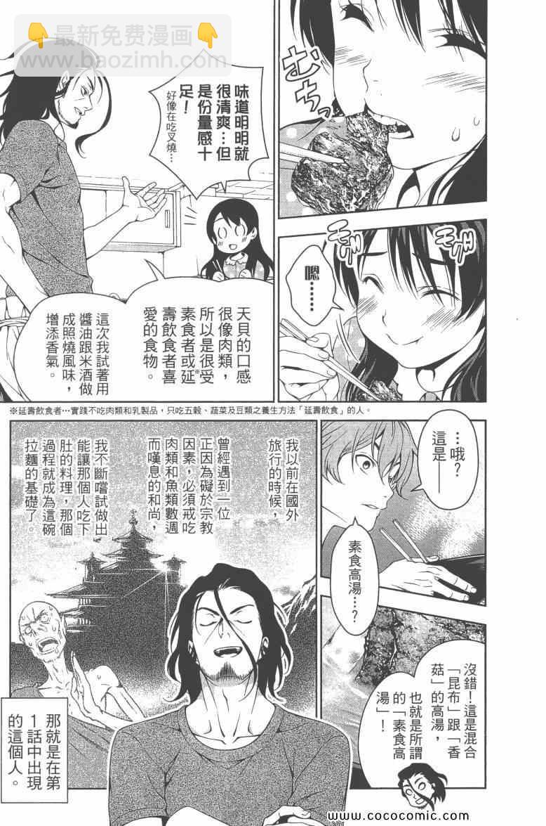 食戟之靈 - 第6卷(2/4) - 8