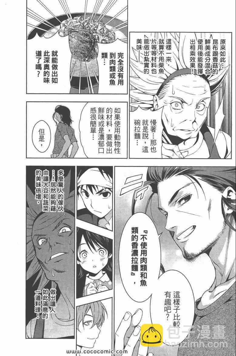 食戟之靈 - 第6卷(2/4) - 1