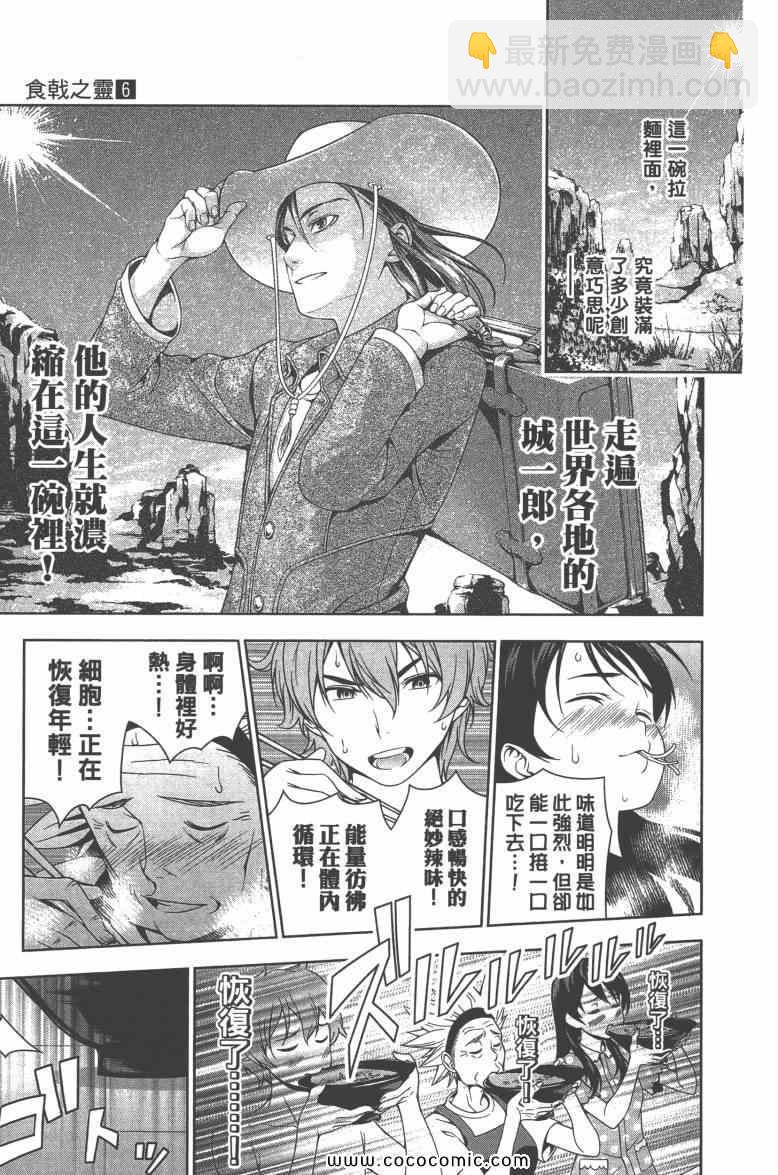 食戟之靈 - 第6卷(2/4) - 2