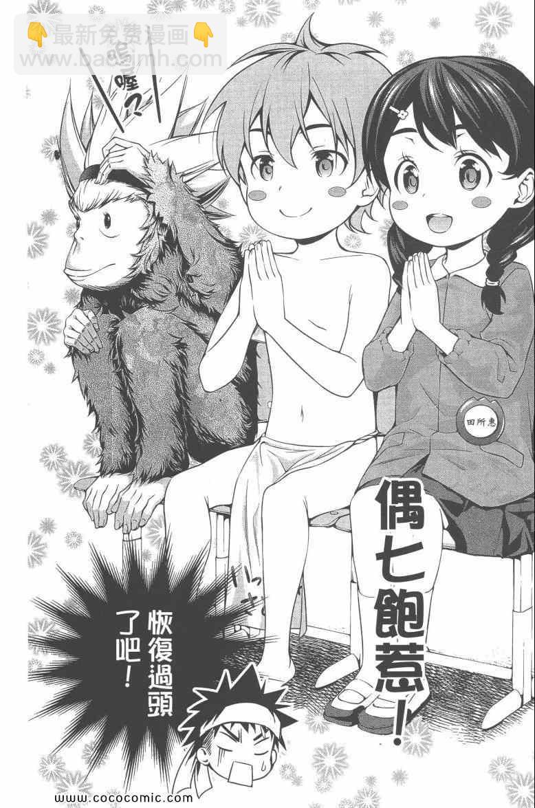 食戟之靈 - 第6卷(2/4) - 3