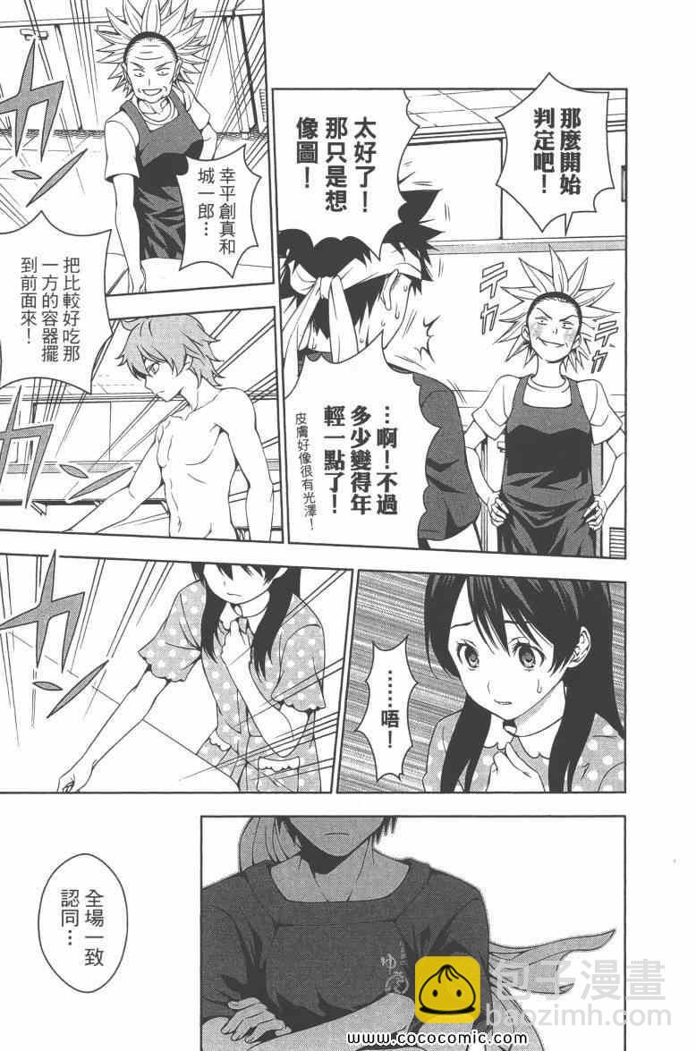 食戟之靈 - 第6卷(2/4) - 4