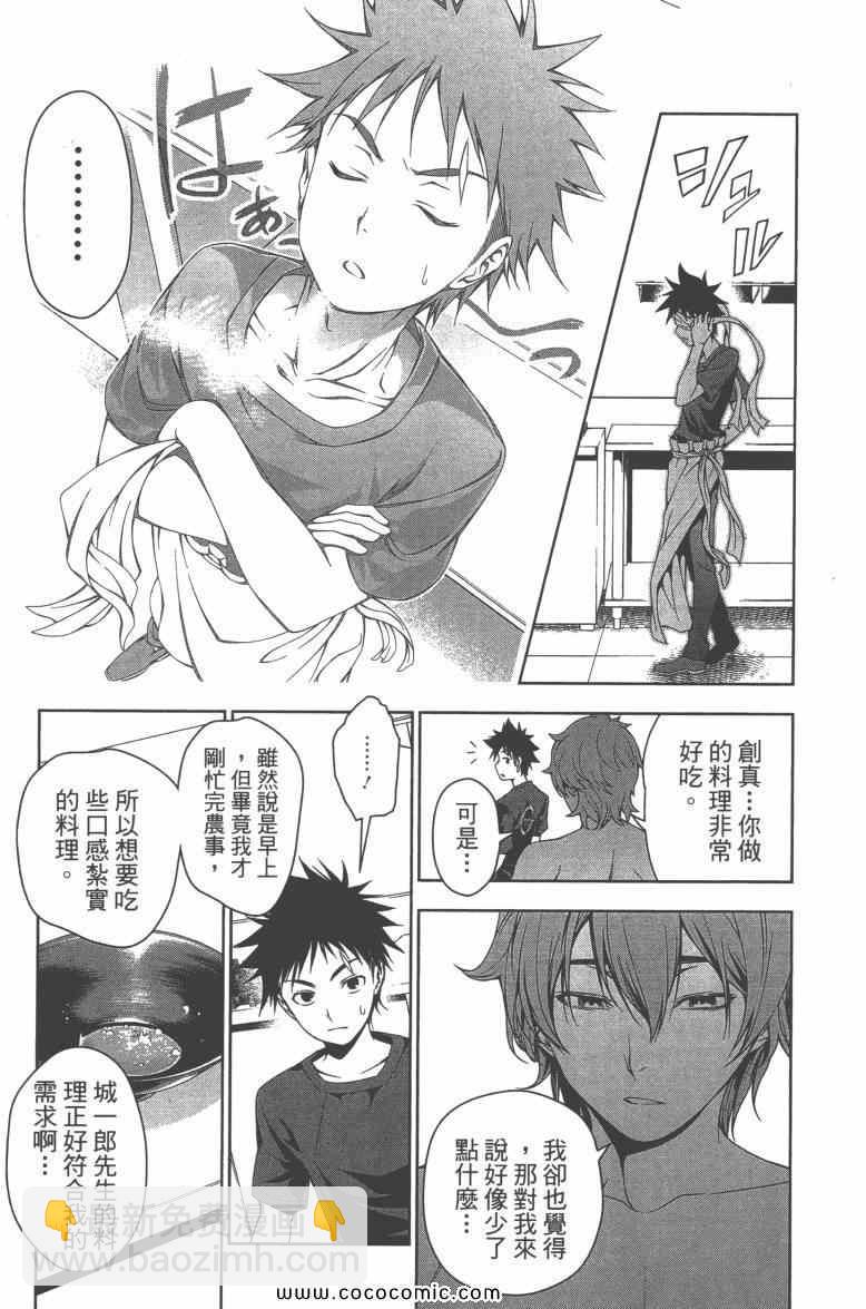 食戟之靈 - 第6卷(2/4) - 6