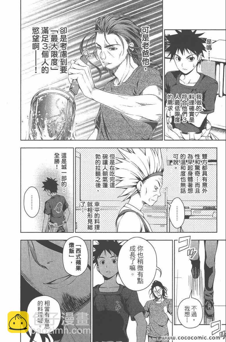 食戟之靈 - 第6卷(2/4) - 7