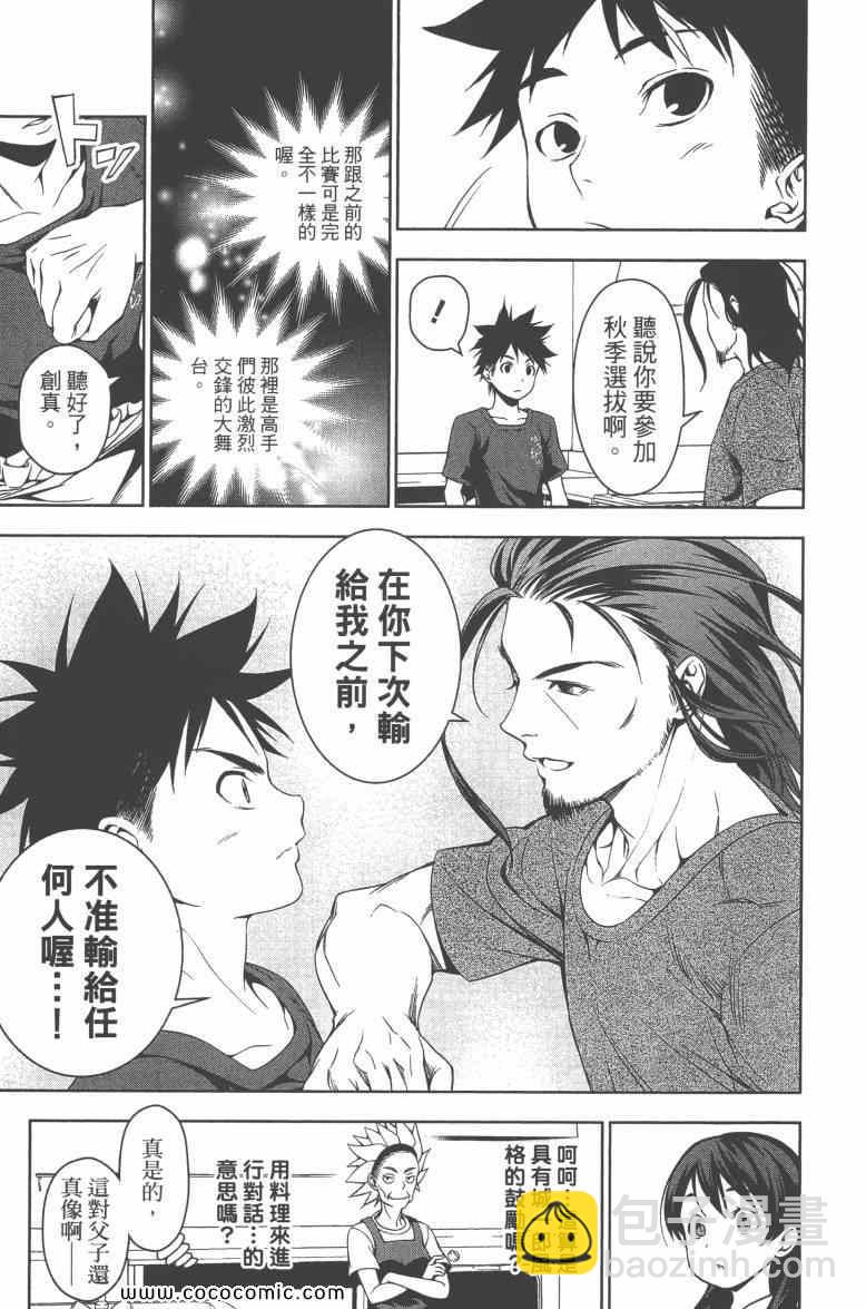 食戟之靈 - 第6卷(2/4) - 8