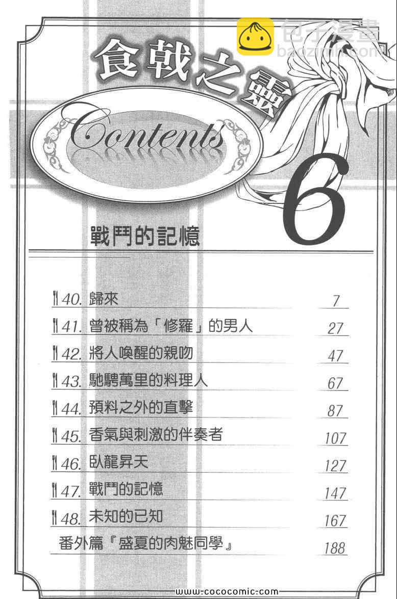 食戟之靈 - 第6卷(1/4) - 1