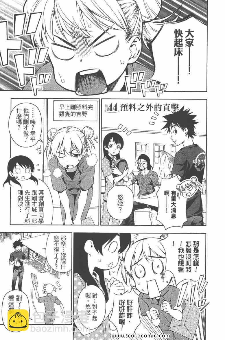 食戟之靈 - 第6卷(2/4) - 4