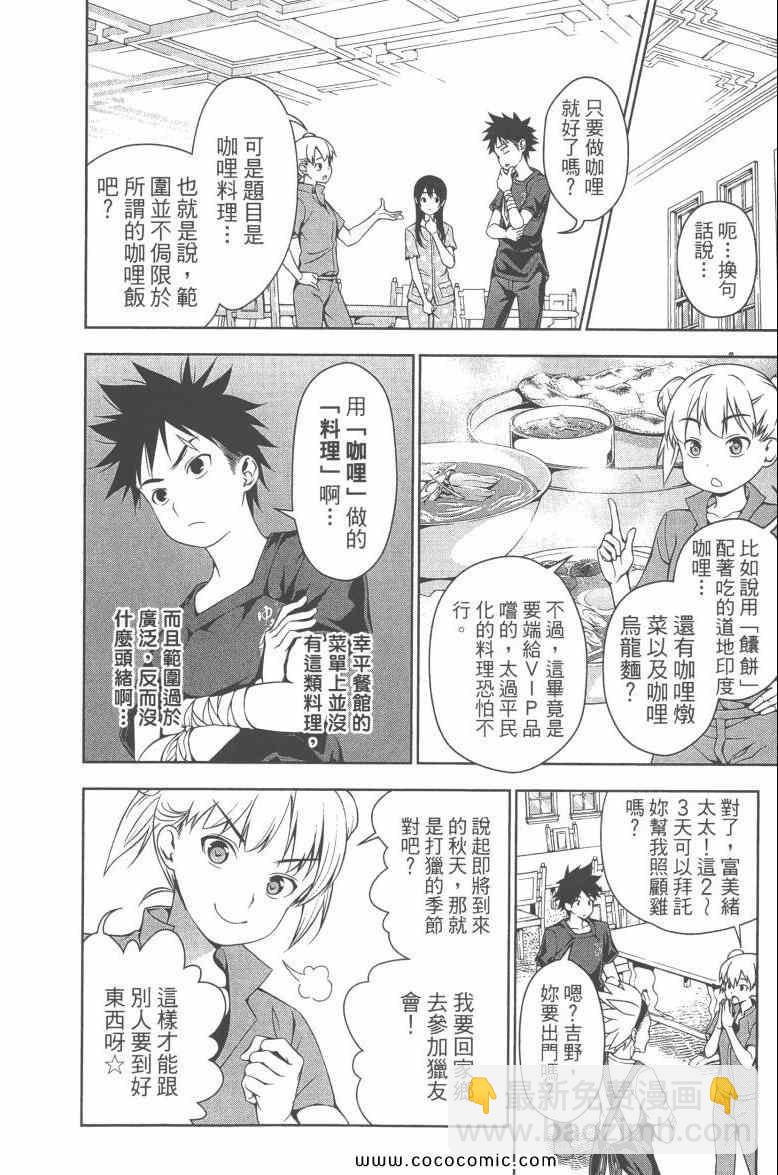 食戟之靈 - 第6卷(2/4) - 7