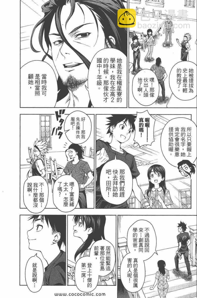 食戟之靈 - 第6卷(2/4) - 1