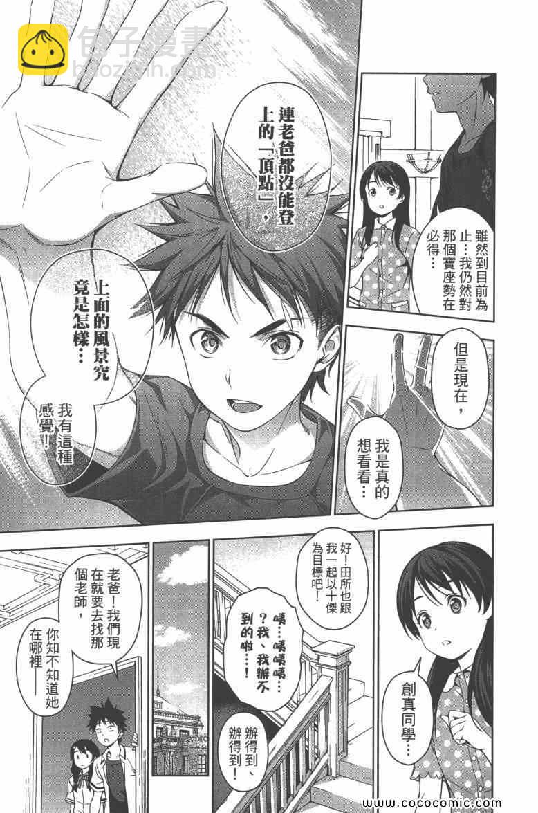 食戟之靈 - 第6卷(2/4) - 2