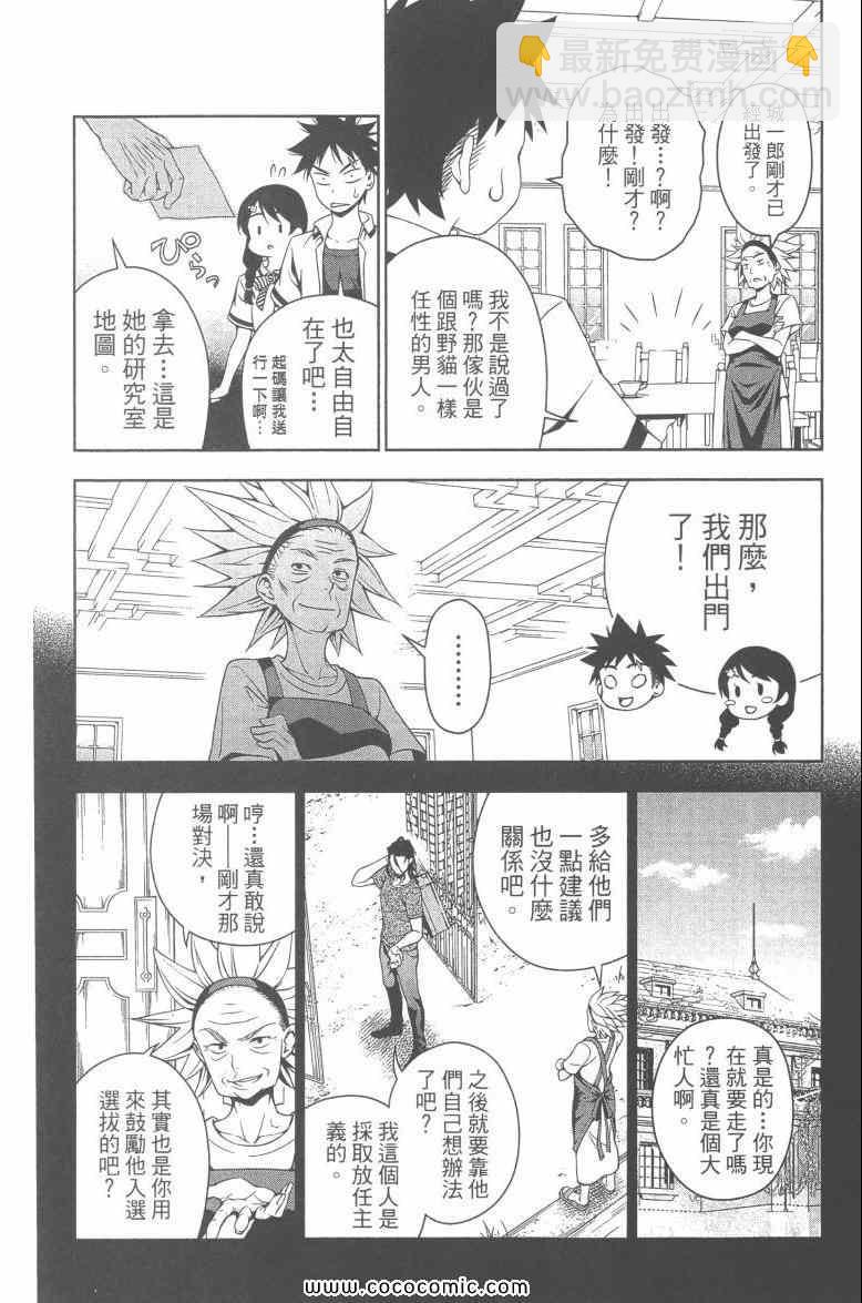 食戟之靈 - 第6卷(2/4) - 3