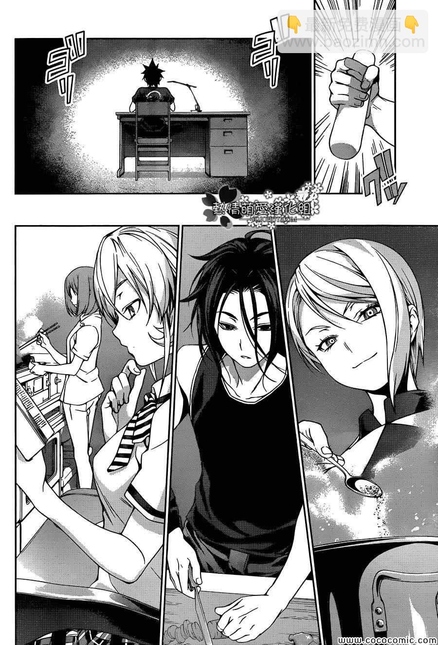 食戟之靈 - 第46話 - 4