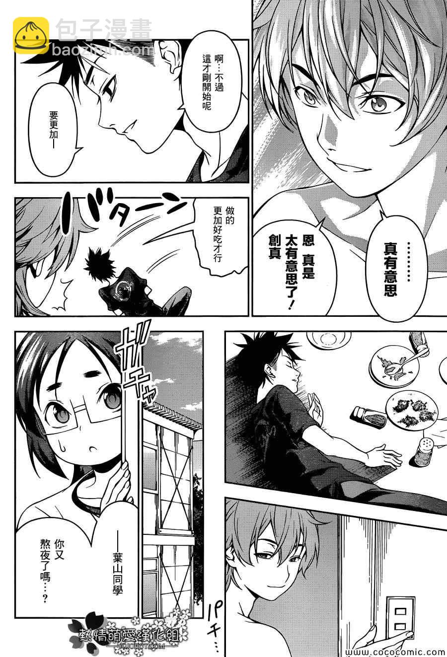 食戟之靈 - 第46話 - 2