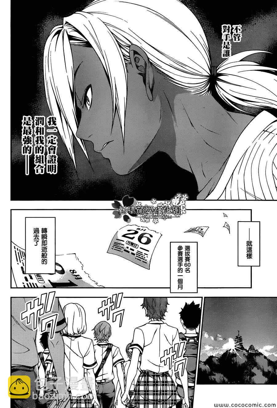 食戟之靈 - 第46話 - 4