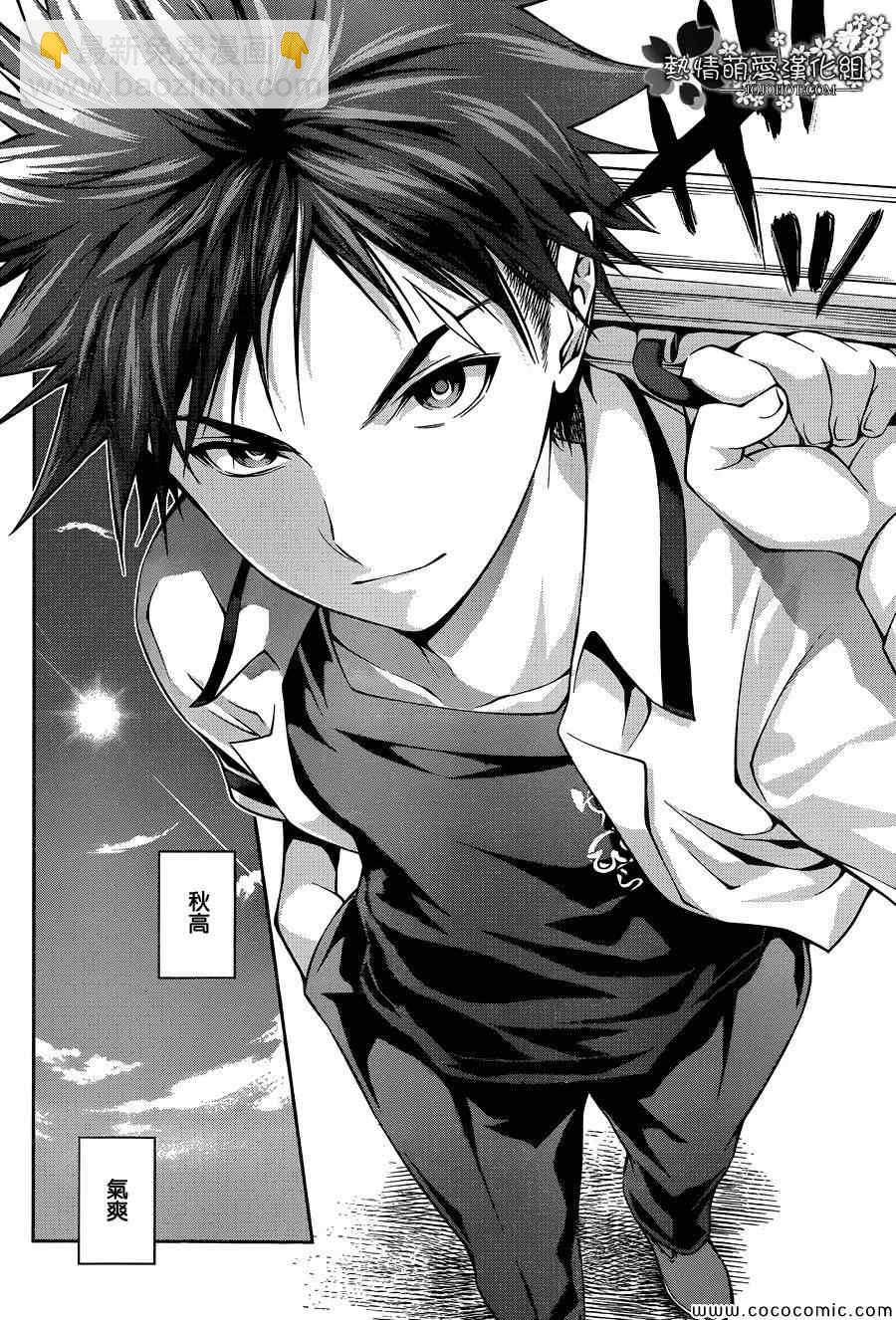 食戟之靈 - 第46話 - 2