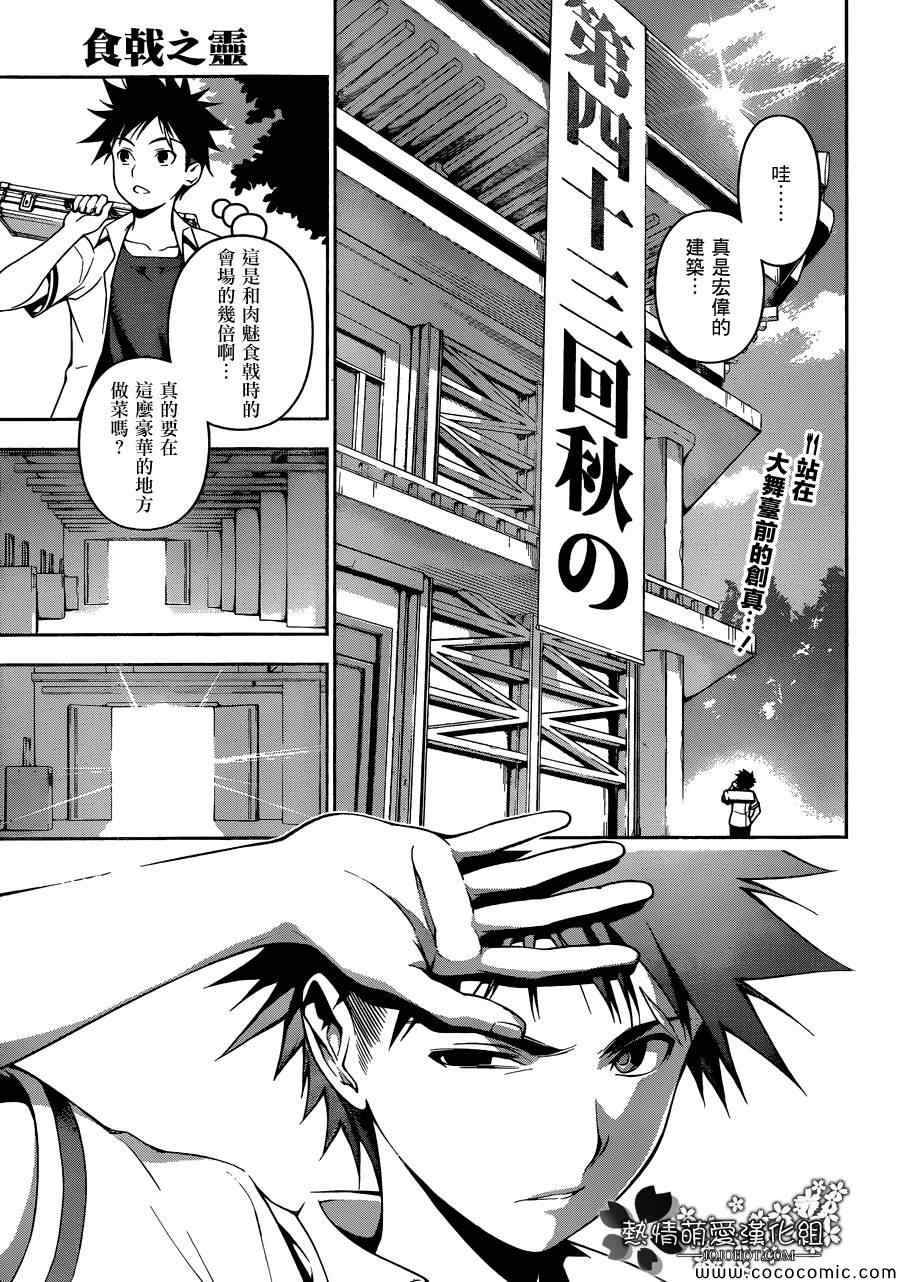 食戟之靈 - 第47話 - 1