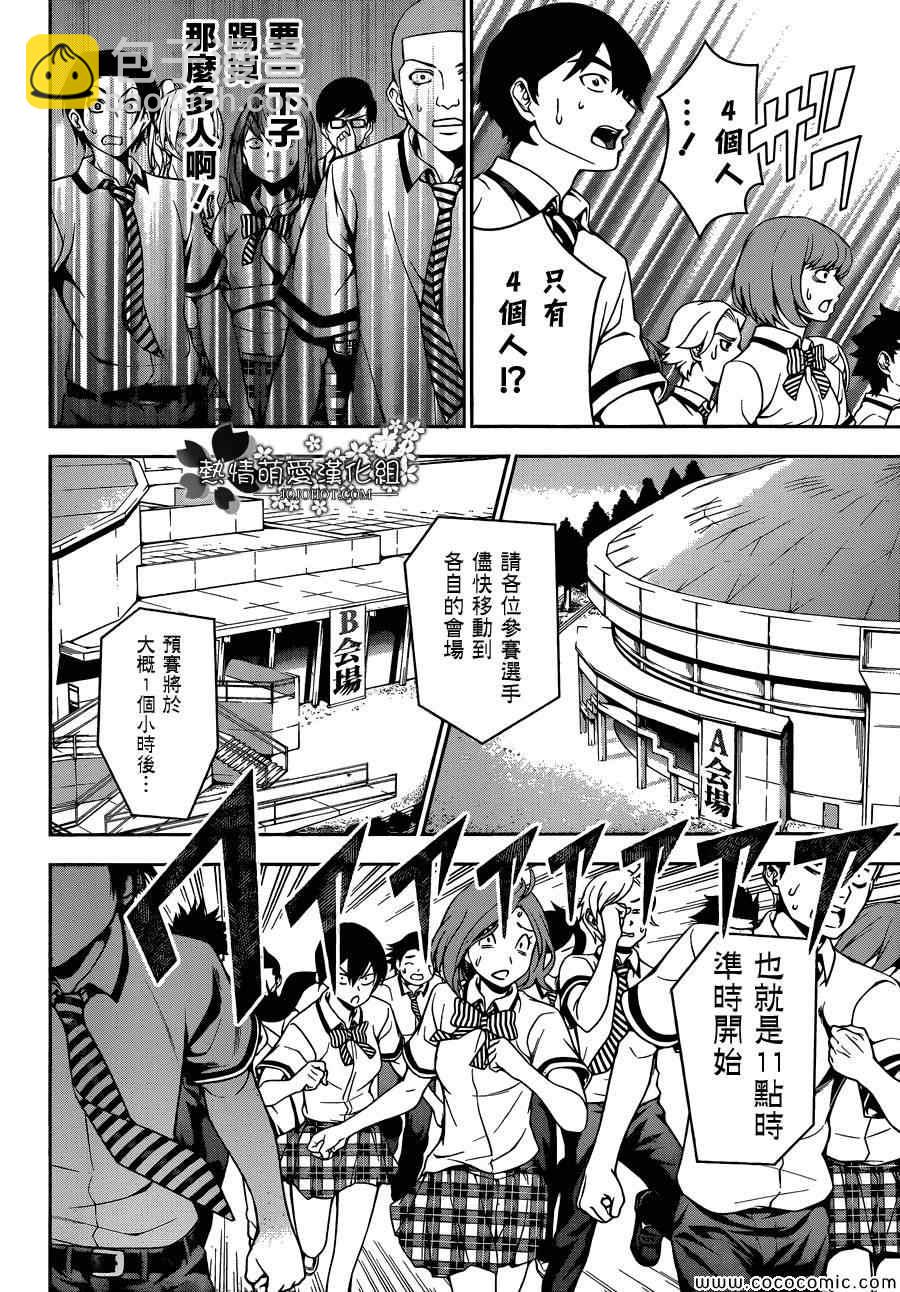 食戟之靈 - 第47話 - 2