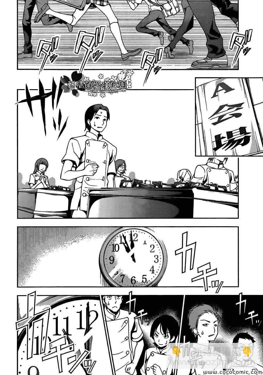 食戟之靈 - 第47話 - 4