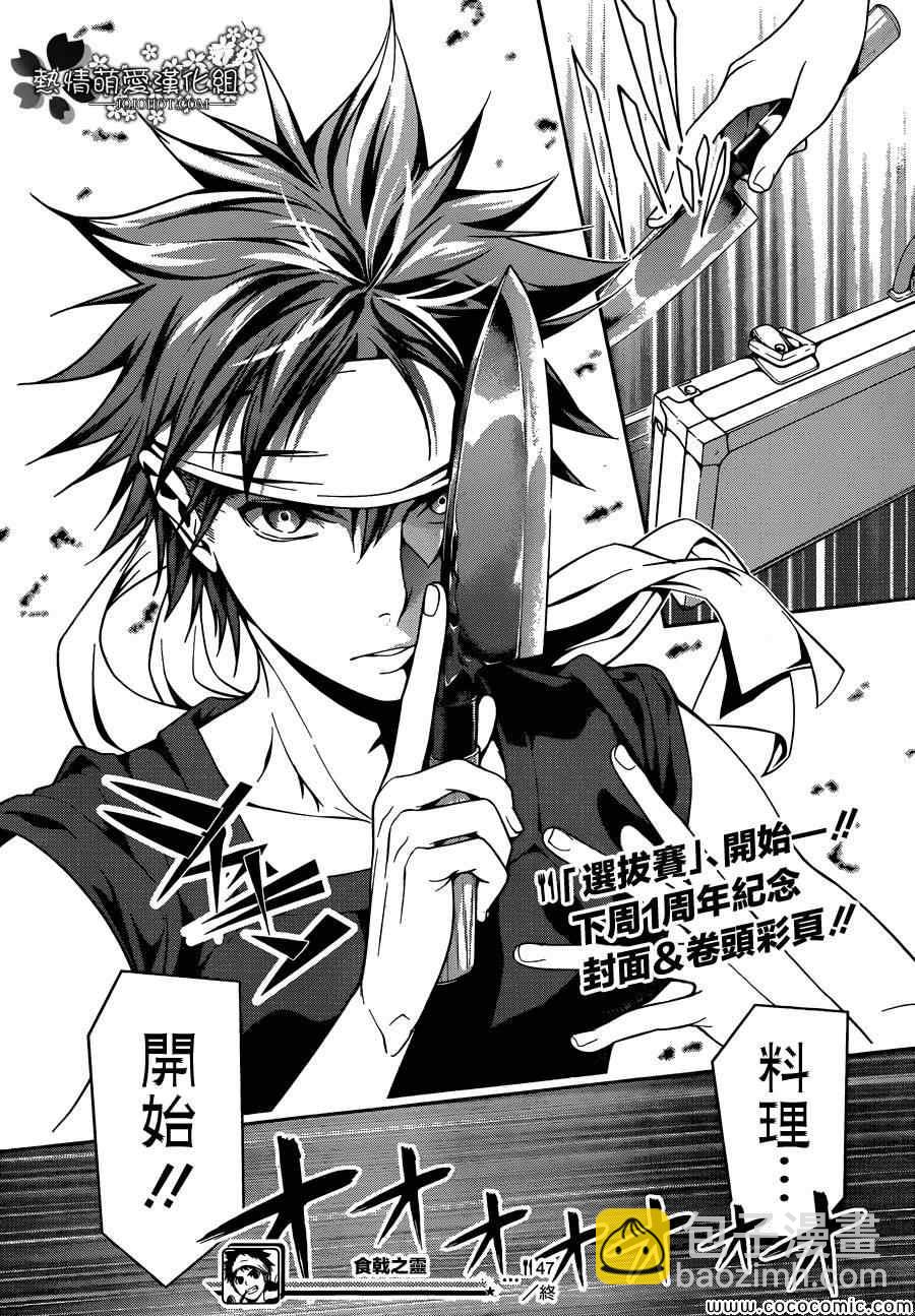 食戟之靈 - 第47話 - 1