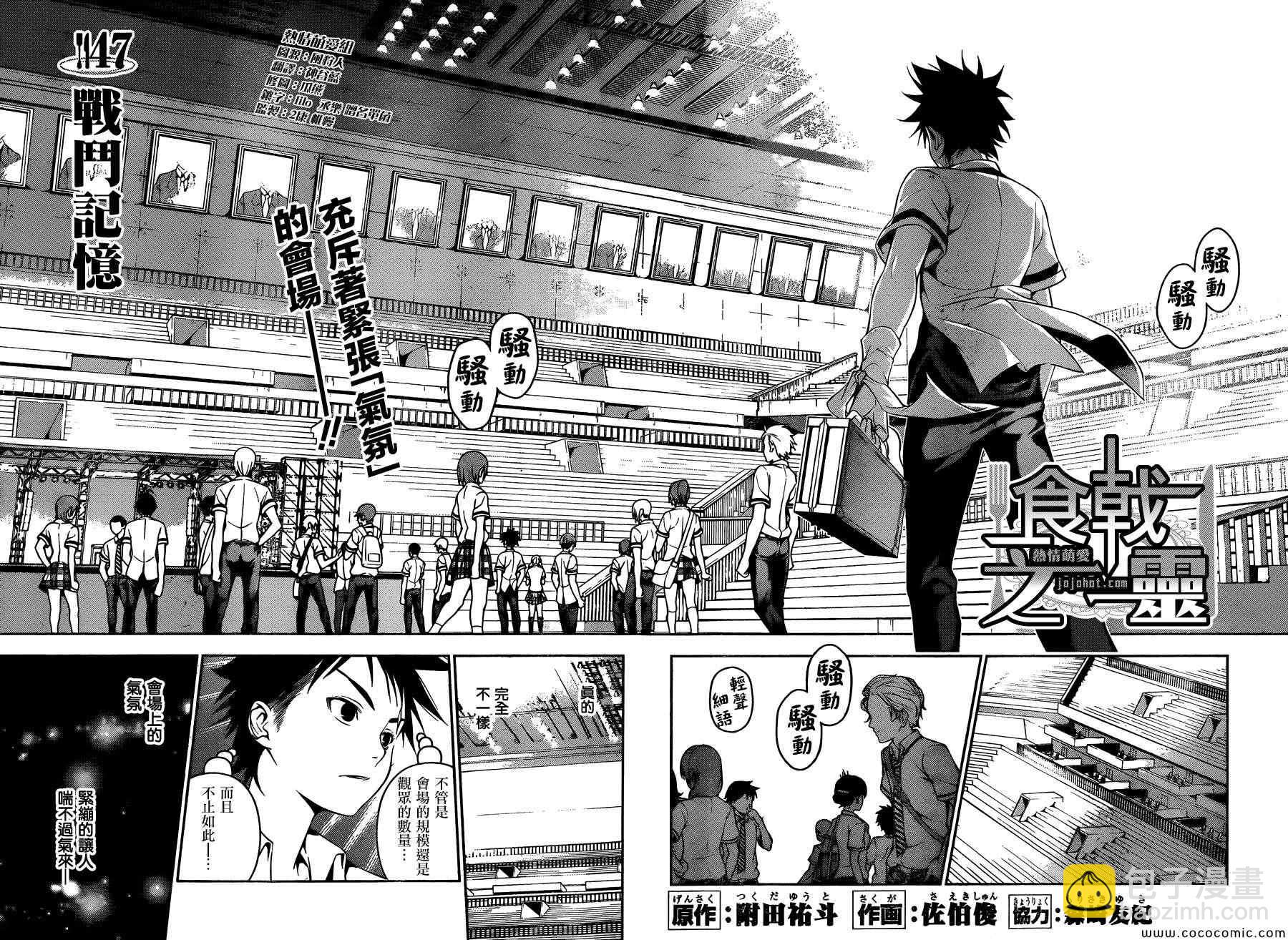 食戟之靈 - 第47話 - 2