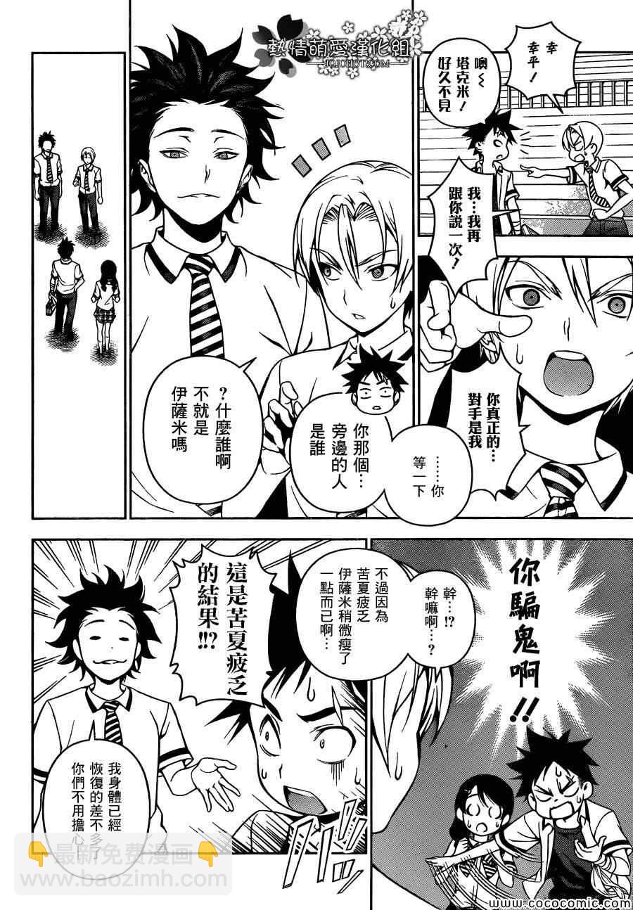 食戟之靈 - 第47話 - 1