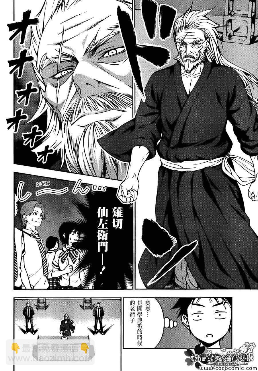 食戟之靈 - 第47話 - 3