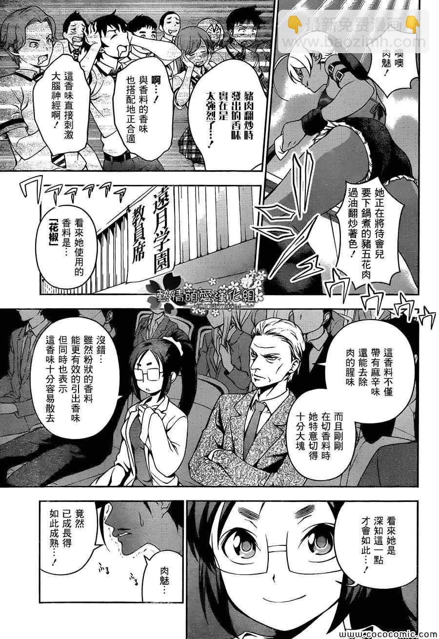 食戟之靈 - 第48話 - 5