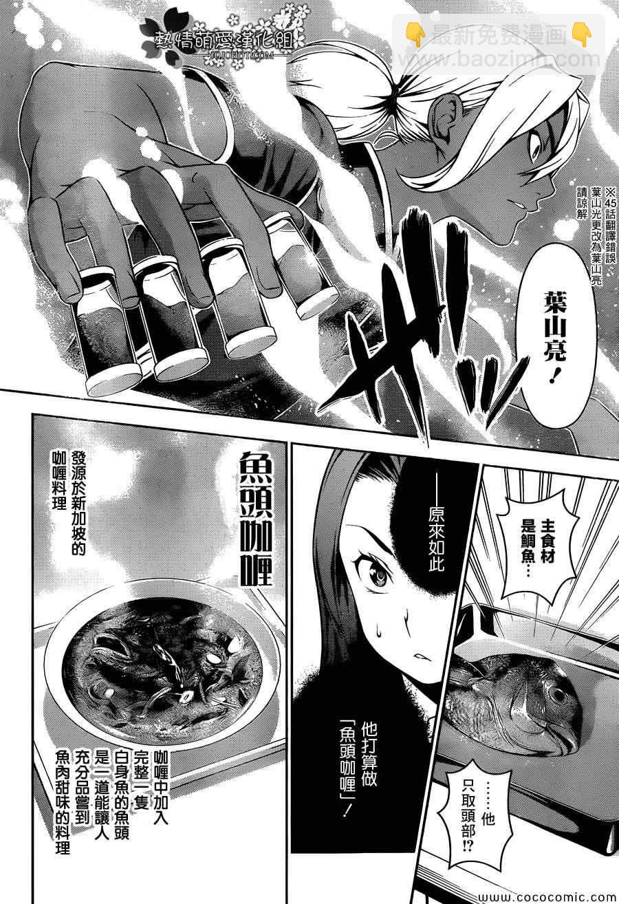 食戟之靈 - 第48話 - 5