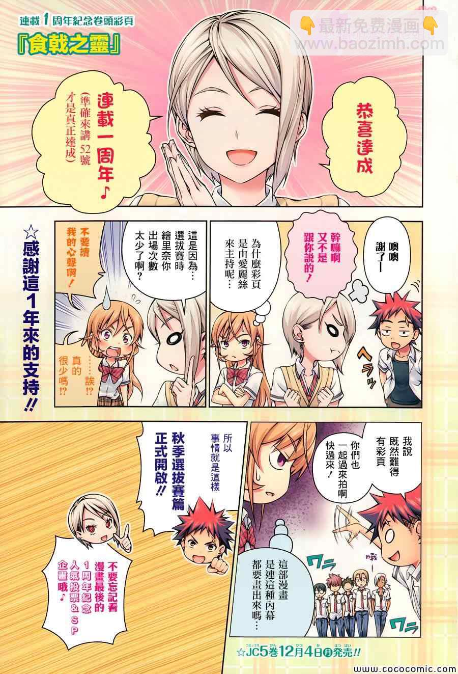 食戟之靈 - 第48話 - 2